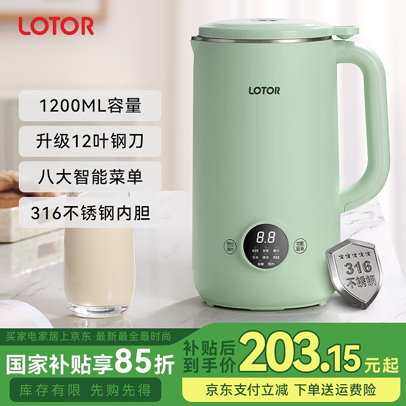 LOTOR迷你豆浆机活动价低至132元