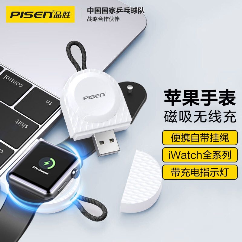 品胜iWatchS10无线充促销