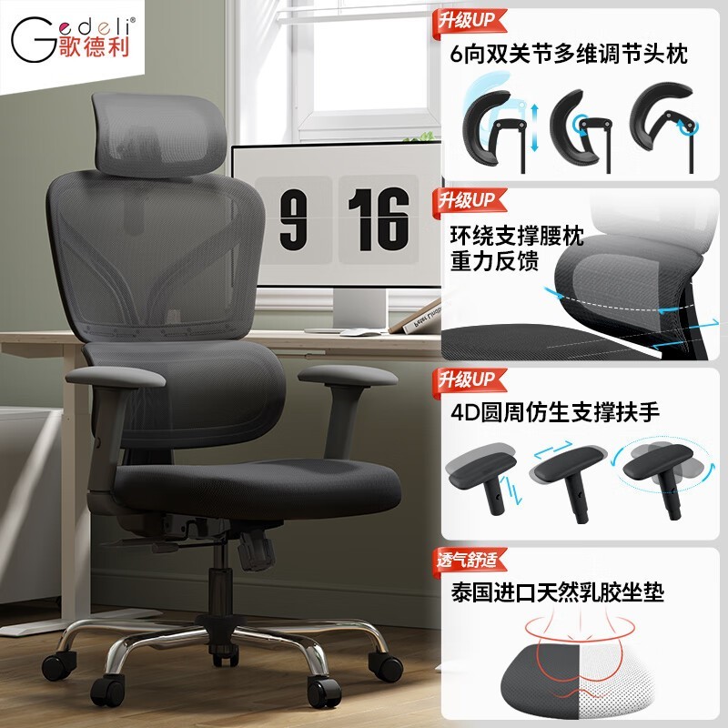 歌德利G22人体工学椅低至482元
