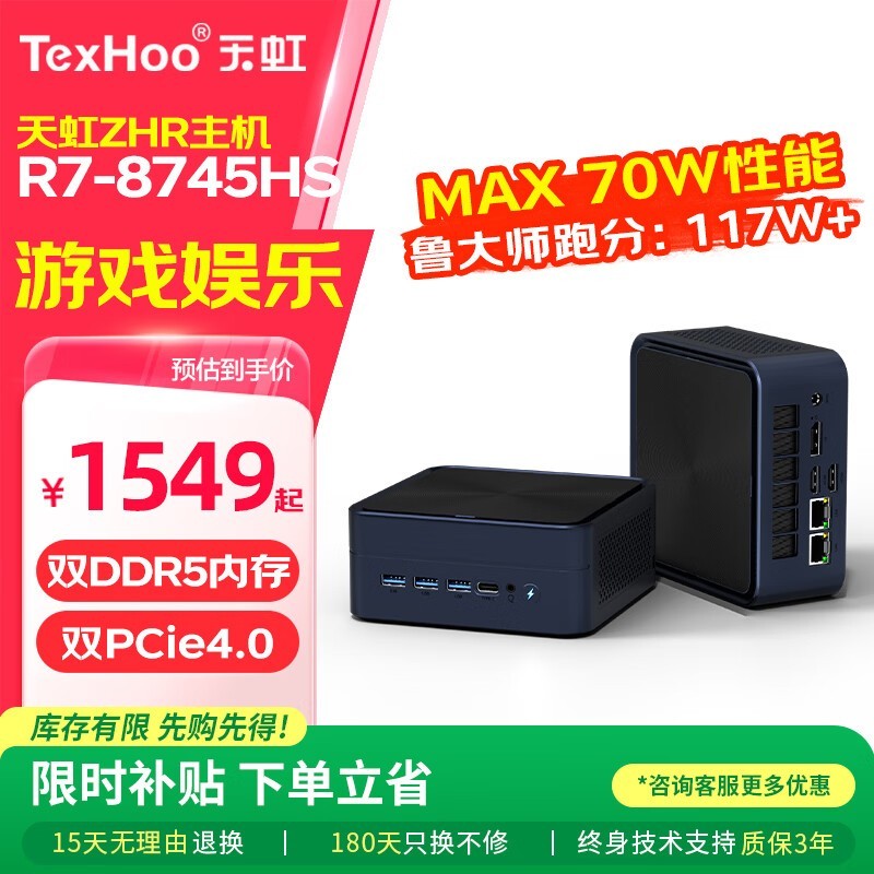 天虹迷你主机京东特惠,到手仅1529元