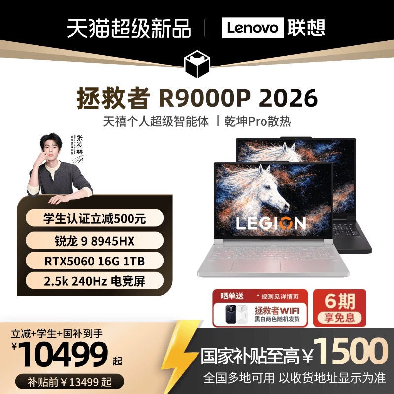 联想 拯救者R9000P 锐龙9 8945HX/RTX5060 16英寸电竞游戏本笔记本电脑 联想电脑新品