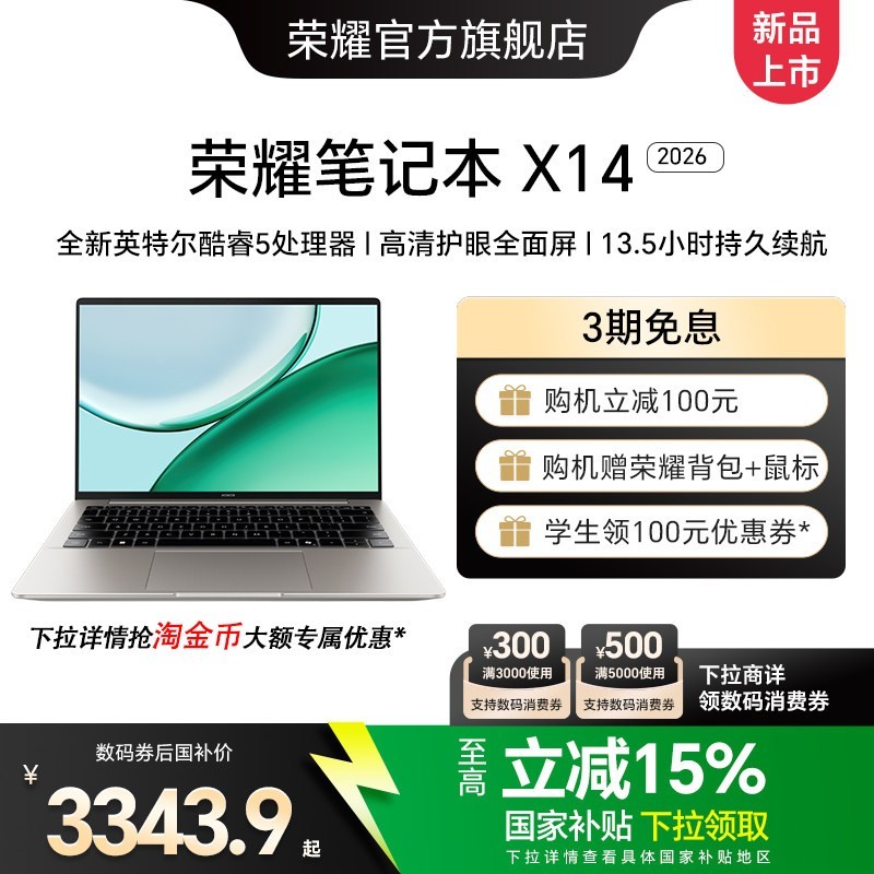 荣耀 笔记本X14 2026 战斗版 英特尔酷睿core5 处理器 全面屏轻薄本