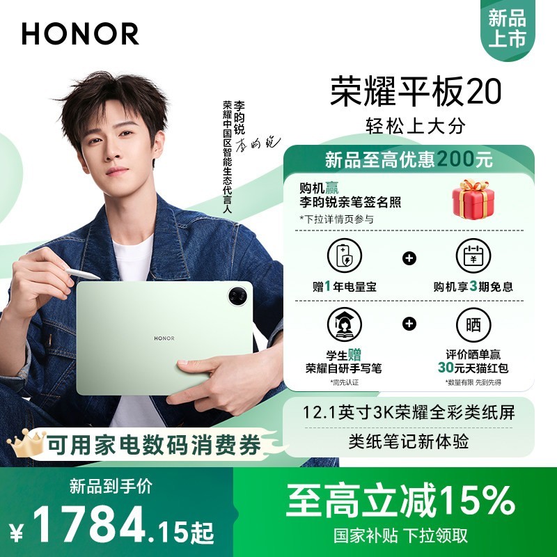 荣耀 平板20 平板电脑 12.1英寸 3K荣耀全彩类纸屏 护眼长续航 学生办公官方正品官方