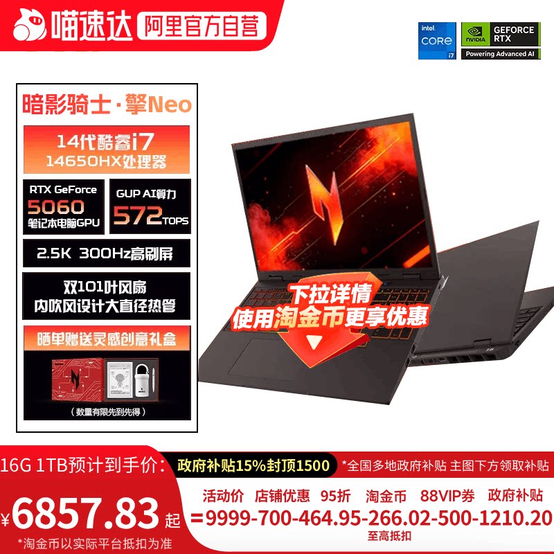 宏碁 擎Neo i7-14650HX 5060 300/16G 1T固态 2.5K高刷大学生游戏本电竞电脑