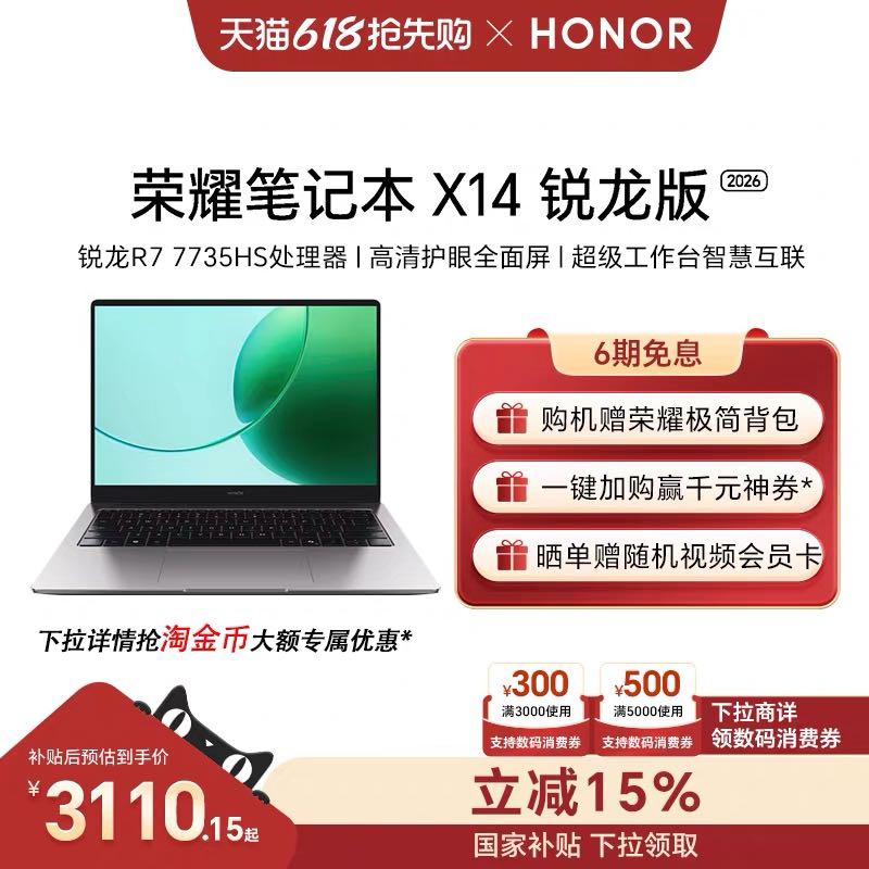荣耀 X14 七代锐龙版 14英寸 轻薄本 银色