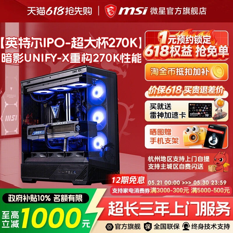 微星 [支持IPO]MSI微星黑龙超频暗影UNIFY整机U7 270K PLUS/265K台式机5070/5080显卡DIY组装机三角洲游戏电脑主机