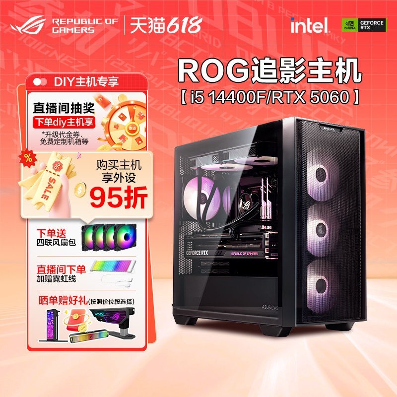 ROG 华硕全家桶i5 14600KF/14400F/RTX5060/5070i电脑主机台式游戏直播组装整机追影海景房DIY