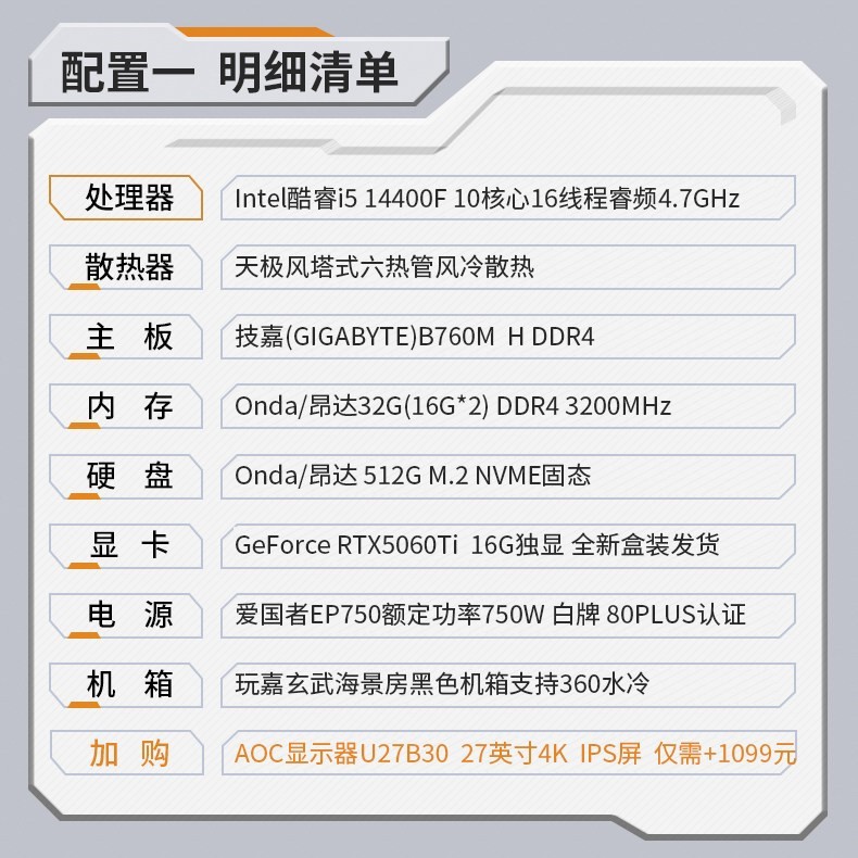 甲骨龙 i9 14900KF/14700KF/U7 265KF/RTX5060Ti 16G独显Z系主板DIY主机台式电脑组装机电竞游戏直播Ai黑悟空14900KF