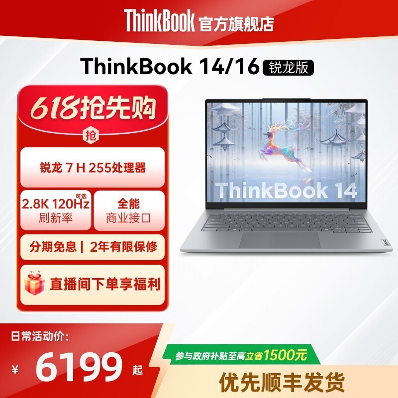 ThinkBook 联想ThinkBook14/16锐龙7 H255 24G 1TB学生轻薄商务办公游戏笔记本电脑