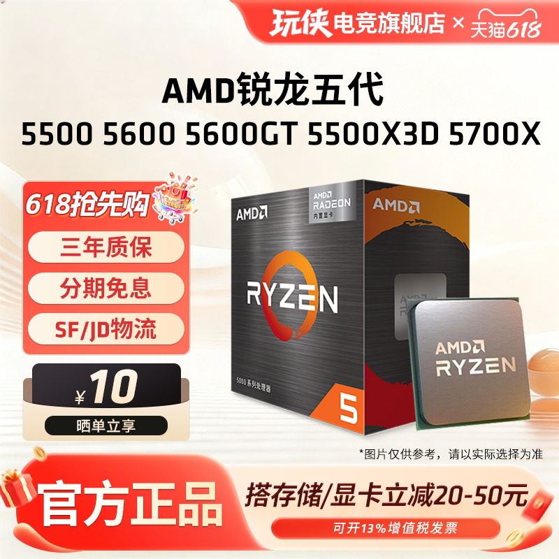 AMD 锐龙R5-5600G CPU 3.9GHz 6核12线程