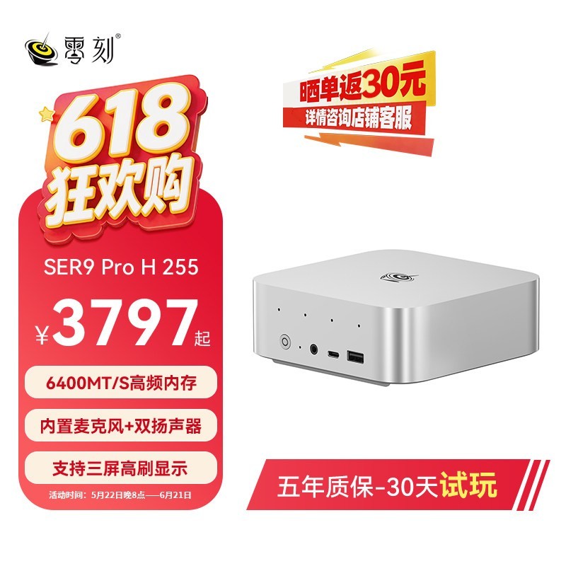 零刻 「静享升级」零刻SER9/SER9 Pro 迷你主机高性能AMD锐龙7 H 255超静音游戏办公设计mini主机电脑支持OpenClaw