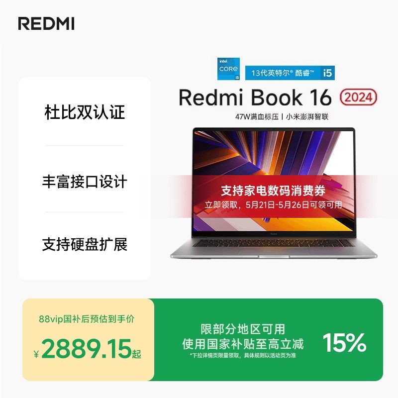 小米 RedmiBook 16 2024英特尔酷睿标压轻薄商务笔记本办公商务电脑