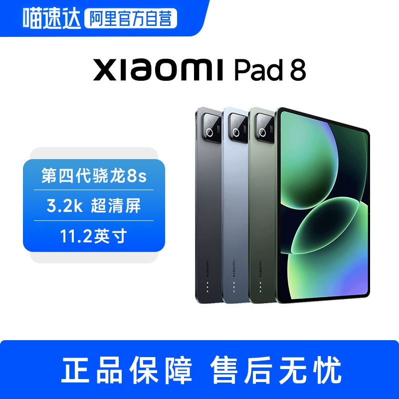 小米 平板电脑 Xiaomi Pad 8 新款 护眼高清高刷 11.2英寸