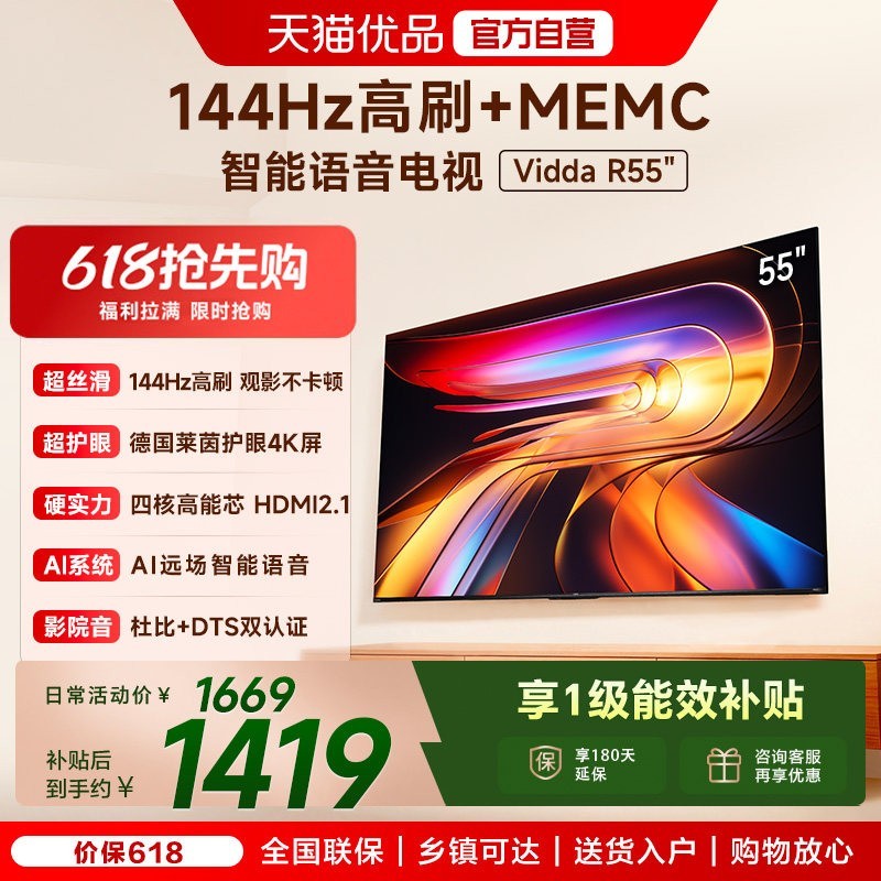 Vidda R 2025款 液晶电视