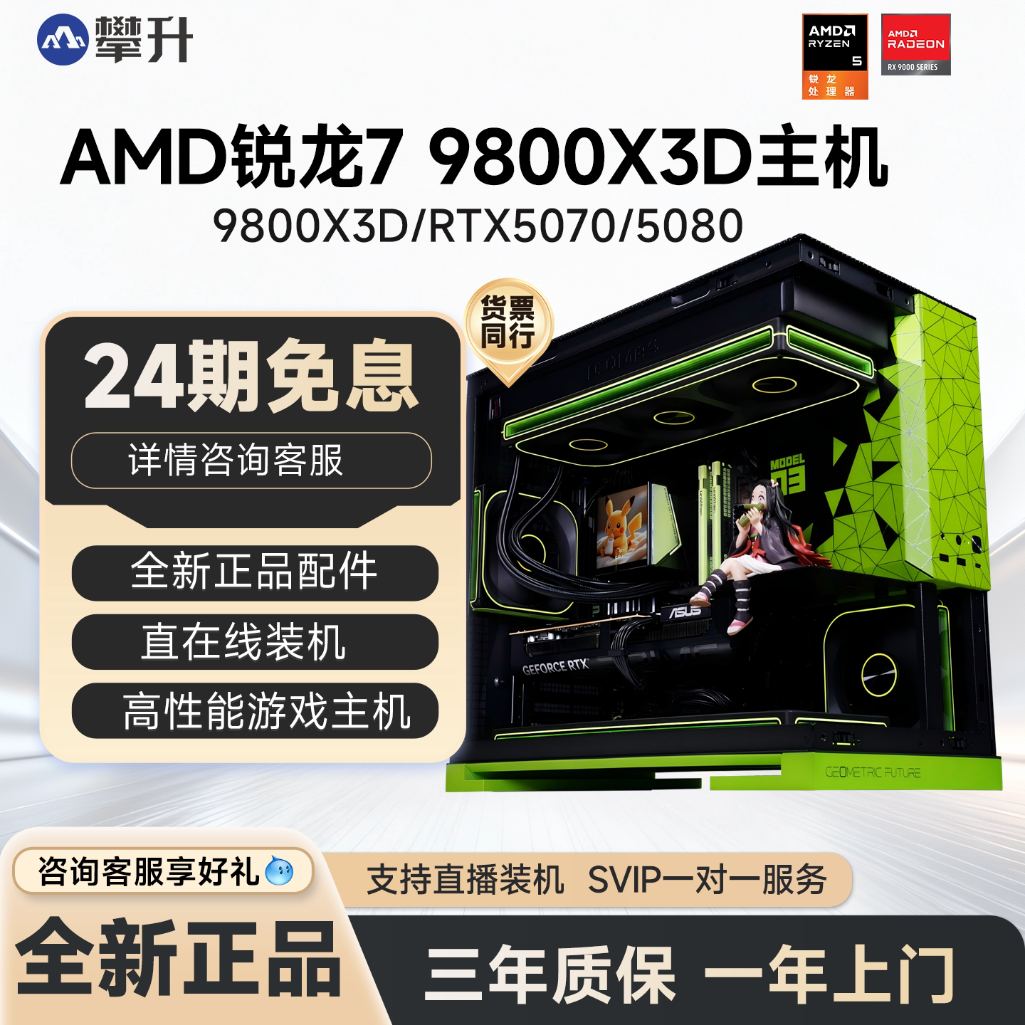 攀升 AMD R7 9800X3D/RTX5080/RTX5070 Ti电脑主机游戏台式机DIY主机组装台式电脑
