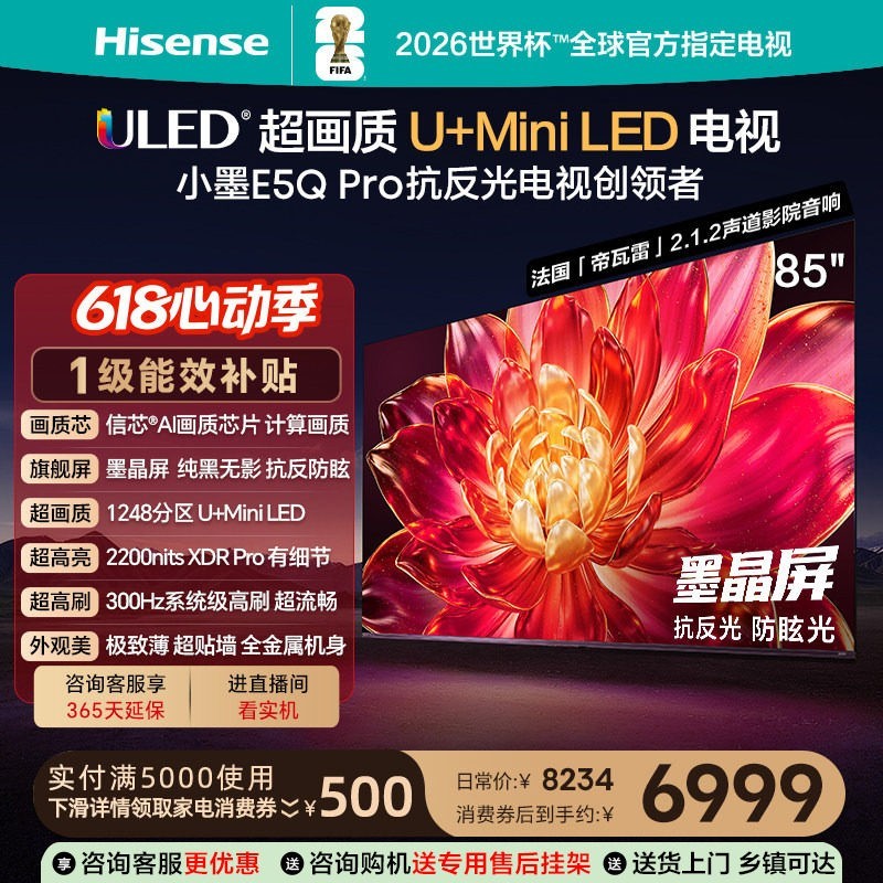 海信 85E5Q-PRO 液晶电视 85英寸 4K