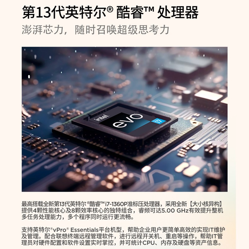 ThinkPad 联想ThinkPad X13 2023款酷睿i5/i7 英特尔EVO认证