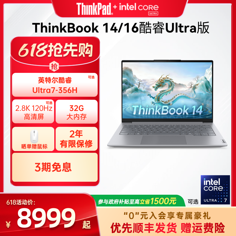 ThinkPad ThinkBook14/16 酷睿版 Ultra二代三代处理器32GB/1T集显轻薄笔记本电脑商务办公学生官方旗舰