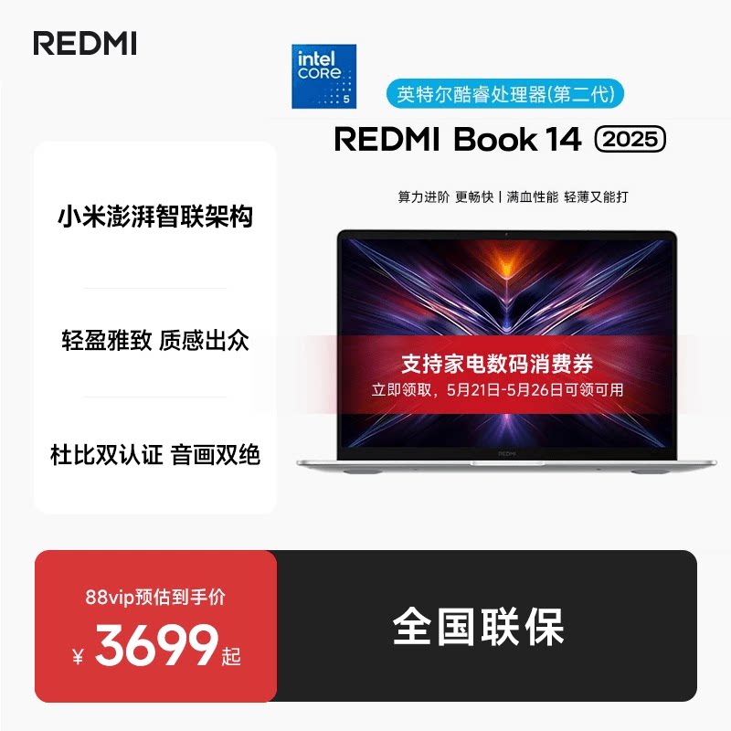 小米 REDMI Book 14 2025睿标压i5笔记本电脑学生商务办公