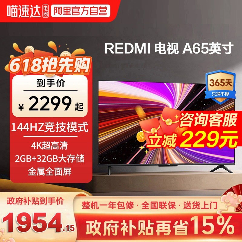 小米 L65RB-RAE 144Hz刷新率 电视机