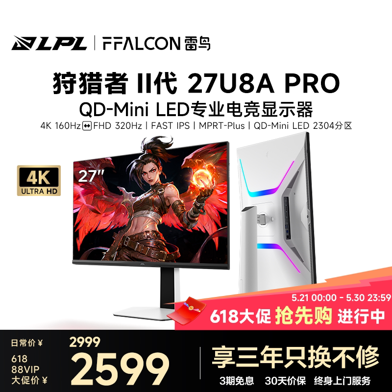 TCL 雷鸟U8APro狩猎者II代27英寸4K160Hz双模HDRMiniLED电竞显示器