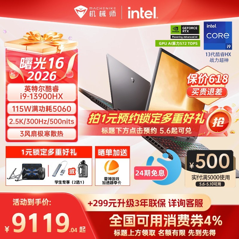 机械师 曙光16/S 2026新款英特尔酷睿i9-13900HX RTX5060电竞游戏本笔记本电脑官方旗舰店