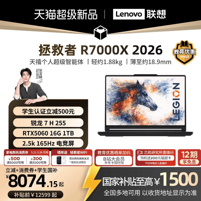联想 拯救者 R7000X 2026 锐龙 7 H 255/RTX5060 15.3英寸电竞游戏本笔记本电脑新品