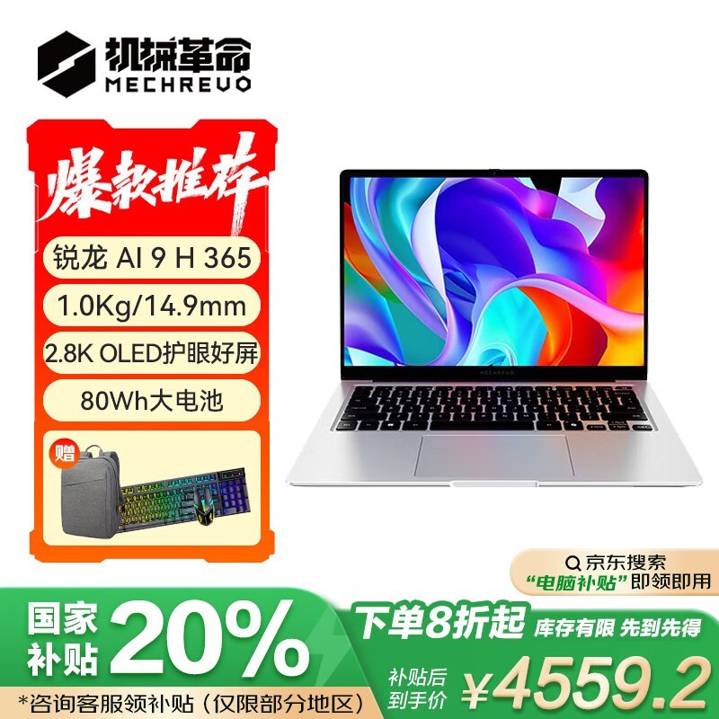 机械革命星耀14轻薄本,优惠到手5749元