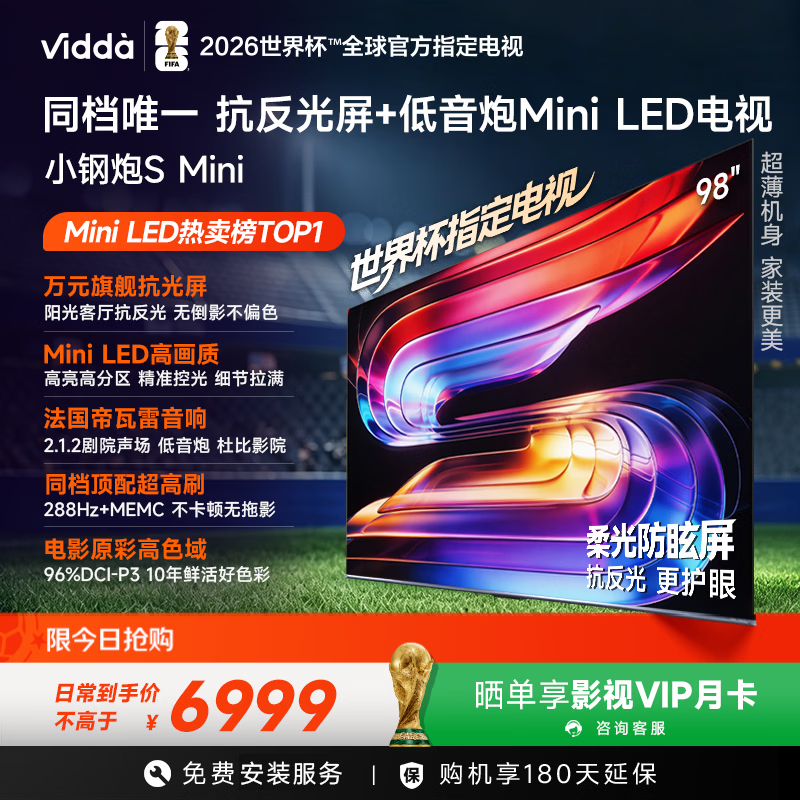 Vidda小钢炮S Mini 98英寸巨幕电视