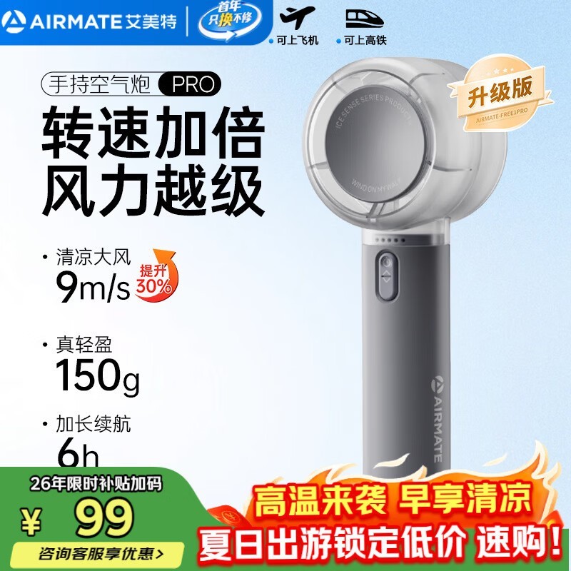 艾美特FREE1PRO - 1风扇京东钜惠低至64.02元