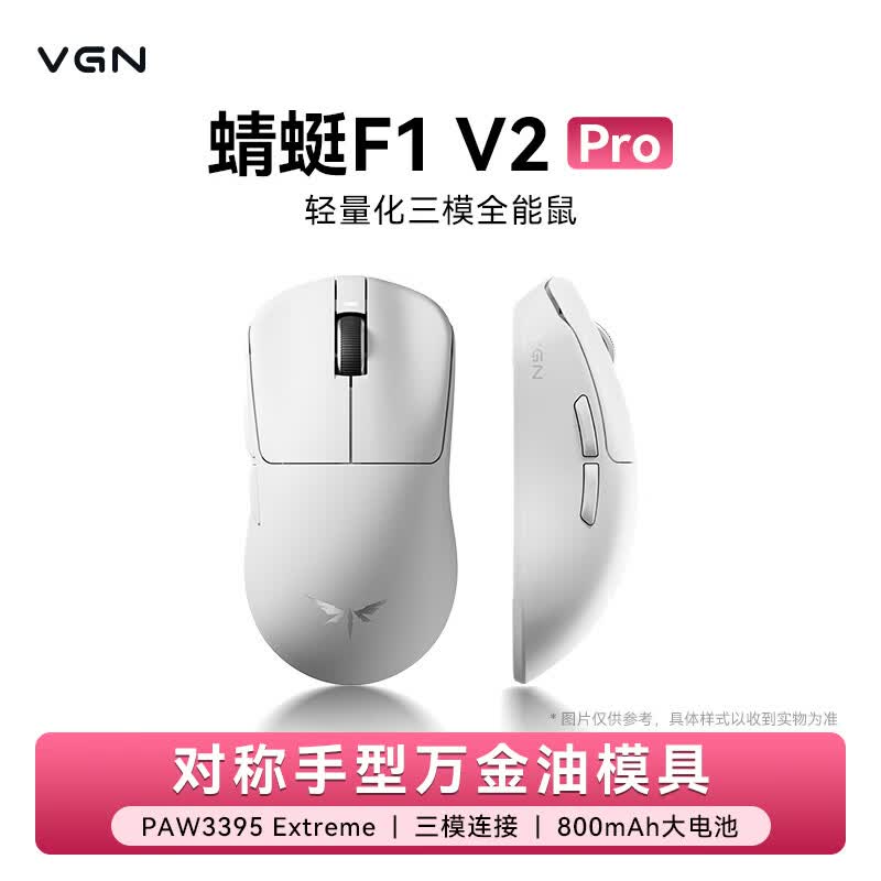 VGN蜻蜓F1 V2 Pro鼠标京东优惠低至139元