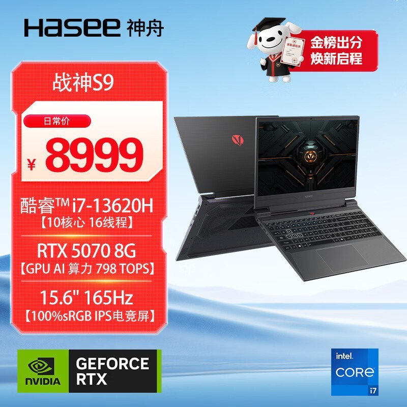 神舟 战神S8(i7 13620H/16GB/1TB/RTX5070/165Hz)