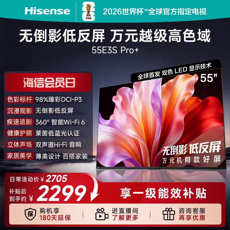 海信 E3QH Pro系列 液晶电视海信电视E3S Pro+ 55吋 98%高色域 无倒影低反屏 Wi-Fi 6