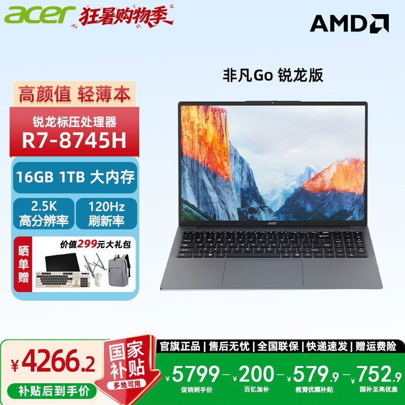 宏碁 [百补+国补]Acer/宏碁非凡Go锐龙版 14/16英寸2.5K轻薄本 全能办公笔记本电脑高性能 锐龙R7 8745H 16G 1TB