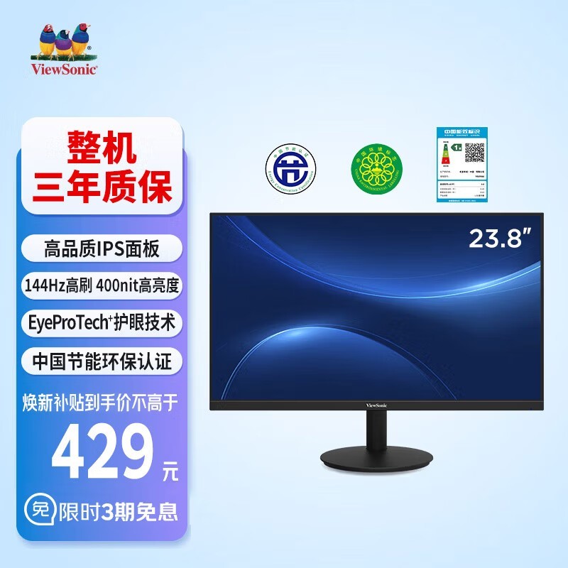优派23.8英寸 原生120Hz超频144Hz IPS 400nit高亮 硬件低蓝光 1级能效 电脑办公电竞显示器VA24G25