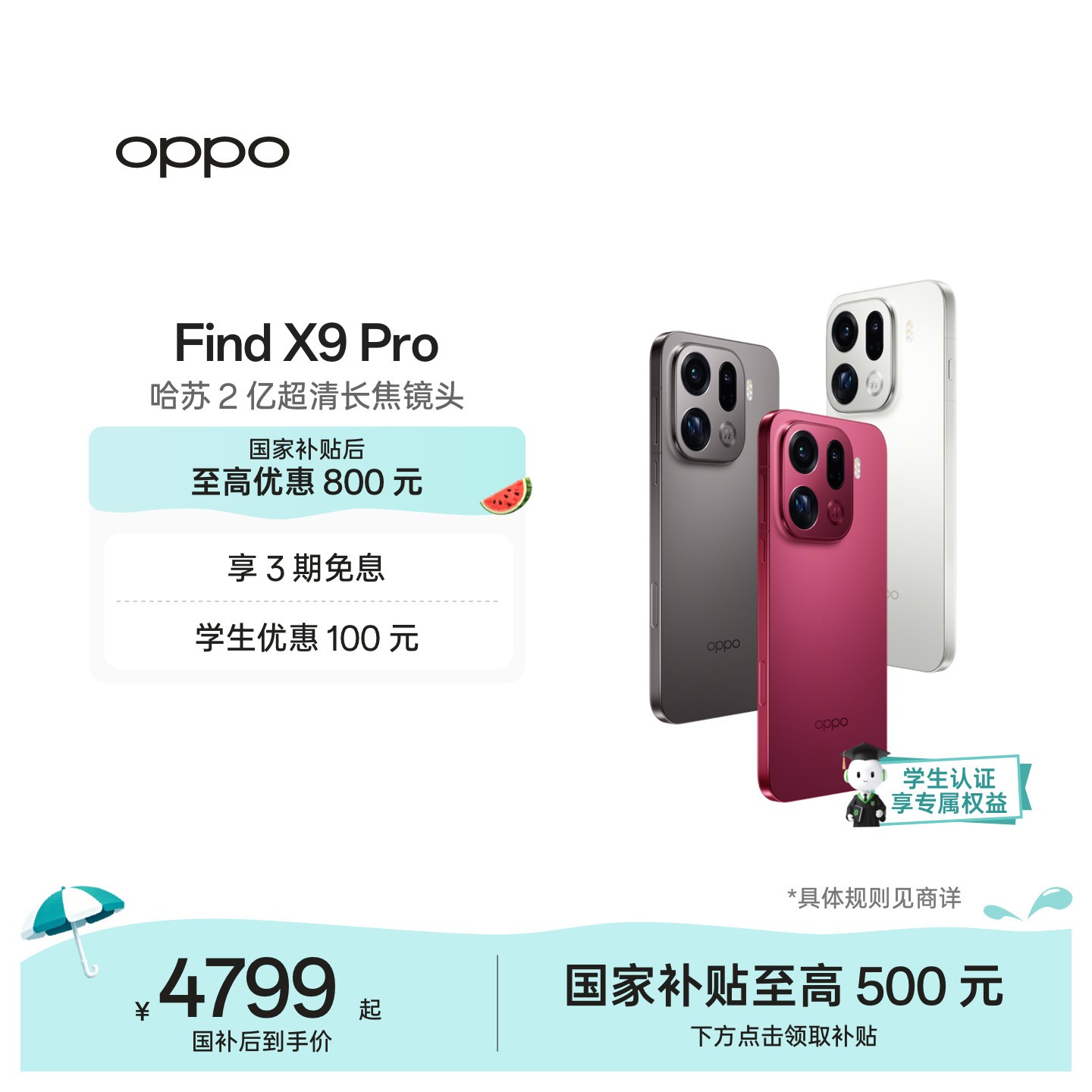 OPPO Find X9 Pro 5G手机