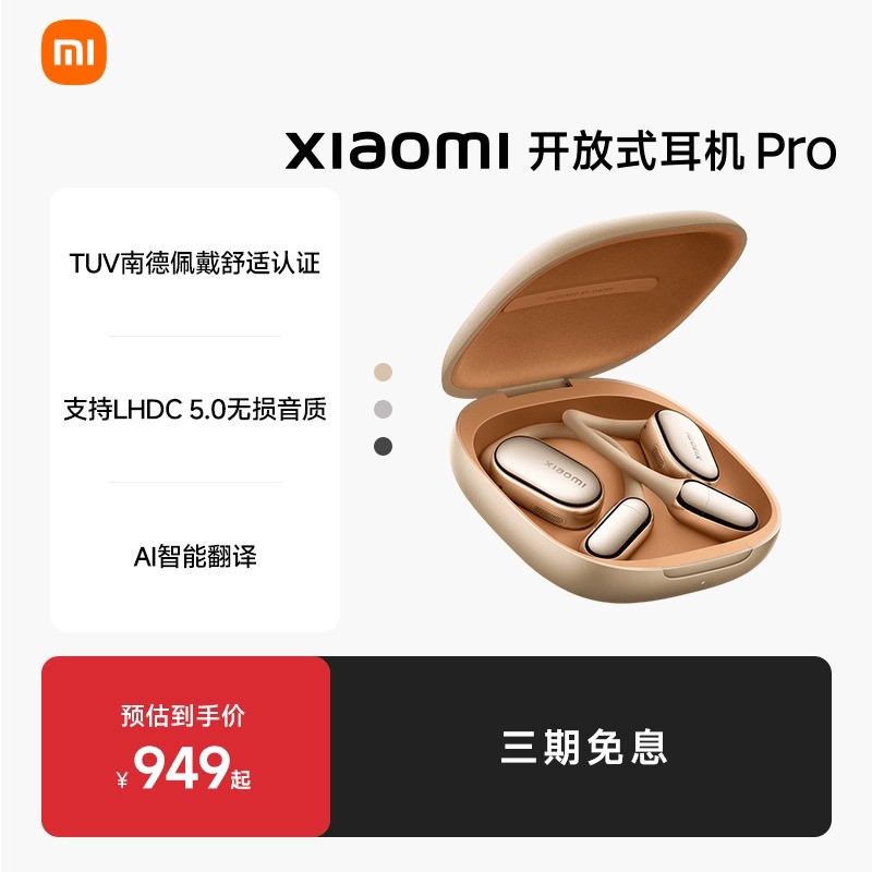 小米 开放式耳机Pro