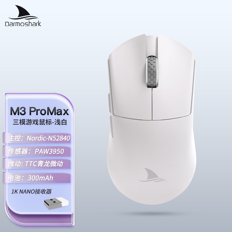 达摩鲨 M3PROMAX PAW3950传感器 无线三模鼠标