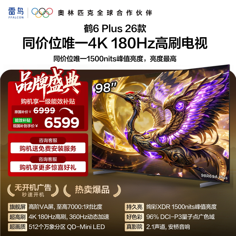 TCL FFALCON 雷鸟 鹤6 Plus 26系列 98R69A Plus 液晶电视 98英寸