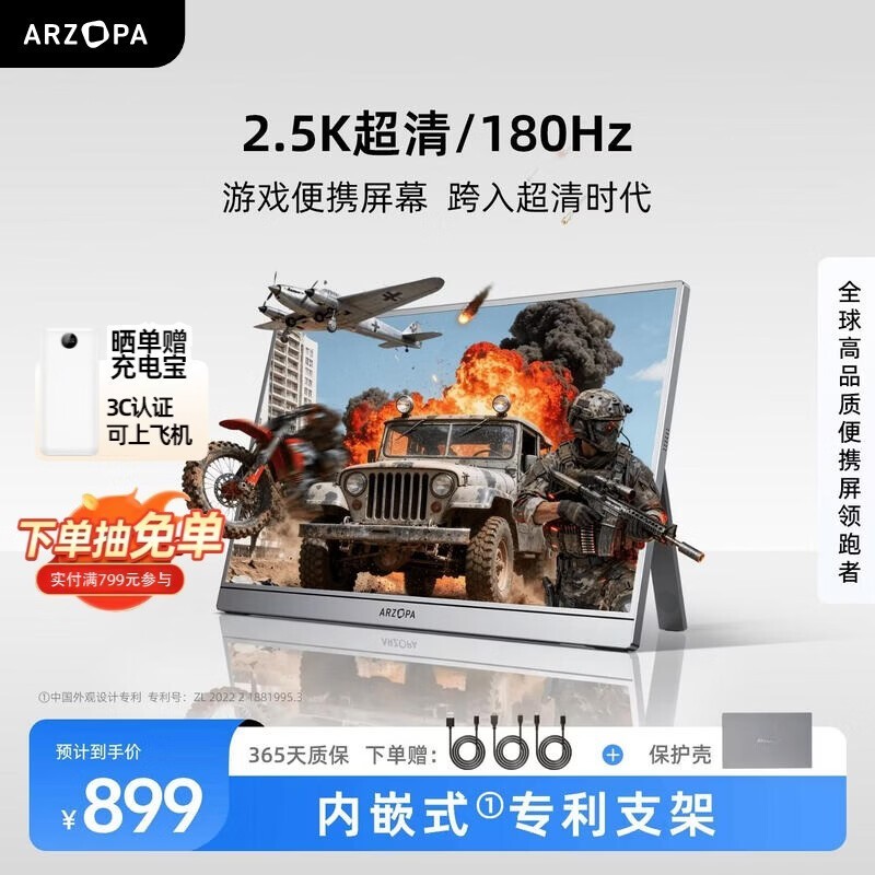 ARZOPA阿卓帕小卓16.1英寸2.5K 180Hz 高色域便携式显示器 笔记本电脑手机副屏Switch Ps5/4显示屏Z3FC