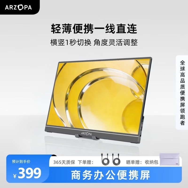 ARZOPA阿卓帕小卓 便携显示器 IPS便携屏 显示屏 扩展屏电脑显示器笔记本副屏手机 游戏机副屏一线直连 【轻薄随行】支架款|14”黑