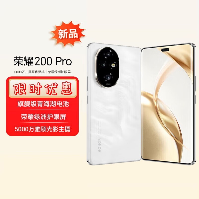 荣耀 200 Pro 新品 旗舰级青海湖电池 绿洲护眼屏 5000万雅顾光影主摄 全网通 5G AI手机 荣耀200 月影白【全新未激活】 12GB+256GB
