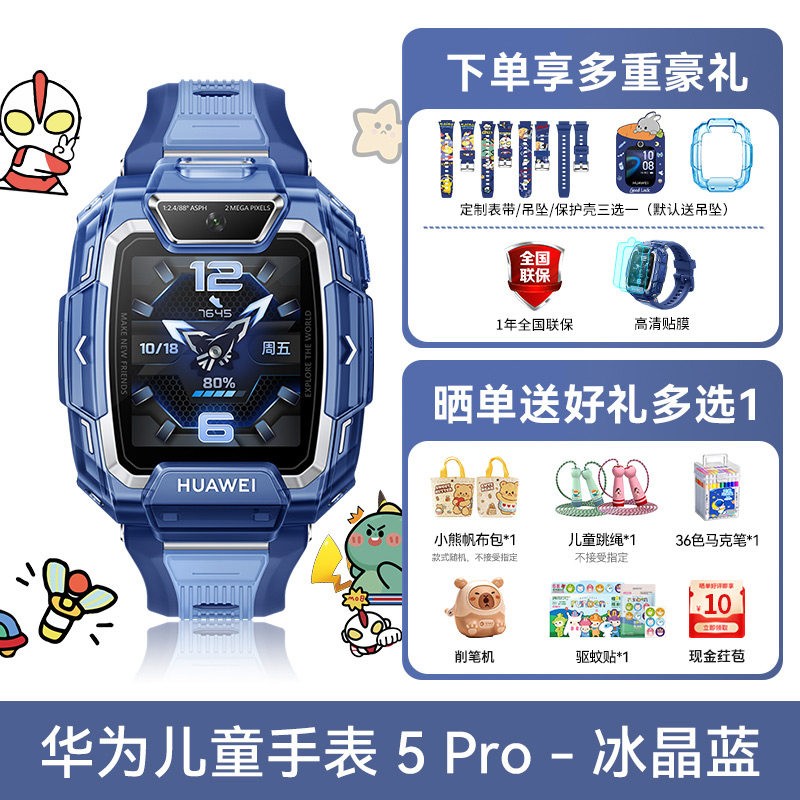 华为 儿童手表5pro智能儿童电话手表