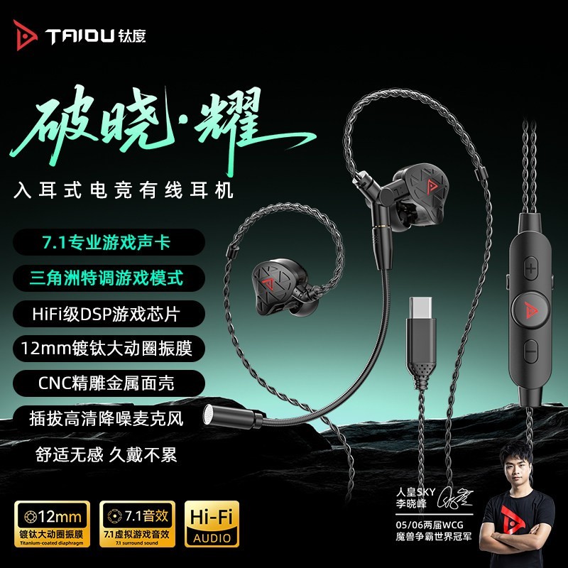 钛度 破晓耀入耳式电竞有线耳机7.1音游效三角洲游戏耳机手机电脑