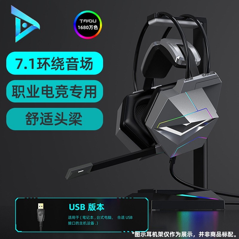钛度 幻龙之眼电脑耳机头戴式三角洲游戏电竞7.1声FPS台式带麦有线