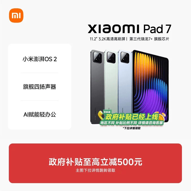 小米 平板7 11.2英寸
