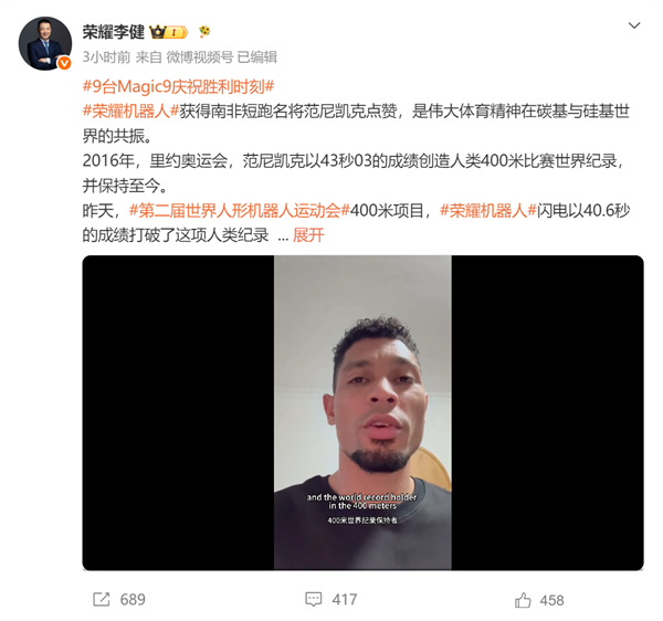 荣耀人形机器人闪电破400米世界纪录，致敬人类体育精神