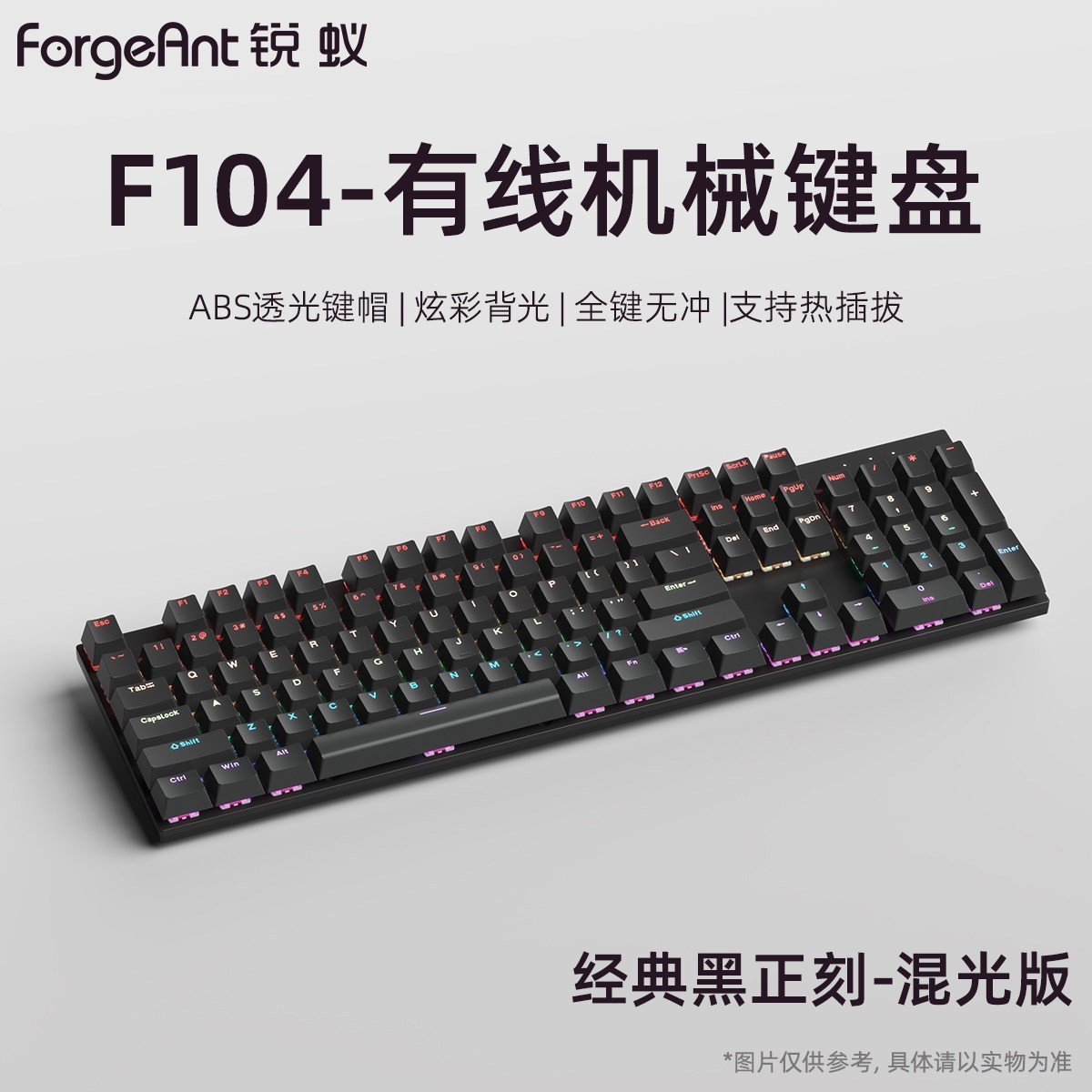 锐蚁 F104有线机械键盘电竞游戏办公104键插拔轴键盘青轴茶轴，支持热插拔