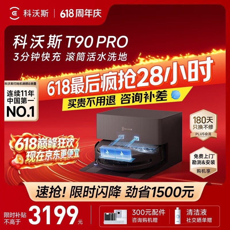科沃斯 T90 PRO 自动上下水版扫地机3799元