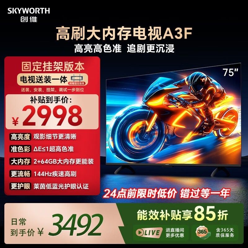��ά75A3F 75Ӣ��4K����ֱ��455Ԫ